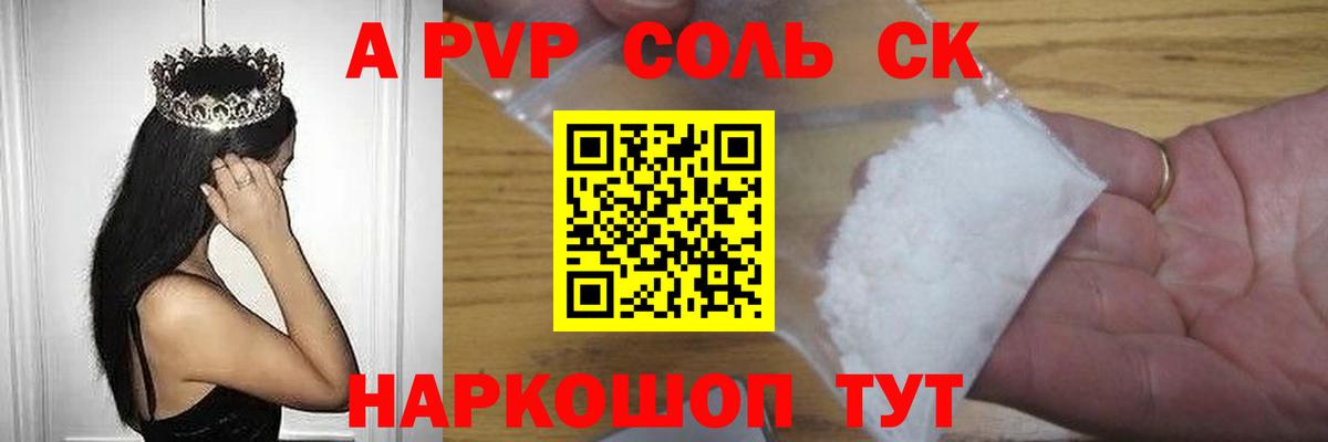 A PVP СК  A-PVP Crystall  Наро-Фоминск  Вход с VPN 