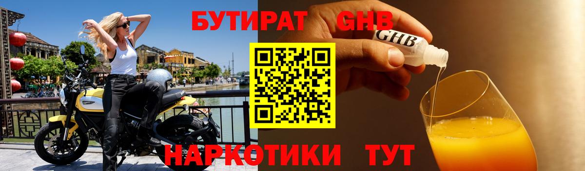 Наро-Фоминск  Бутират  Вход с VPN  БУТИРАТ вода 