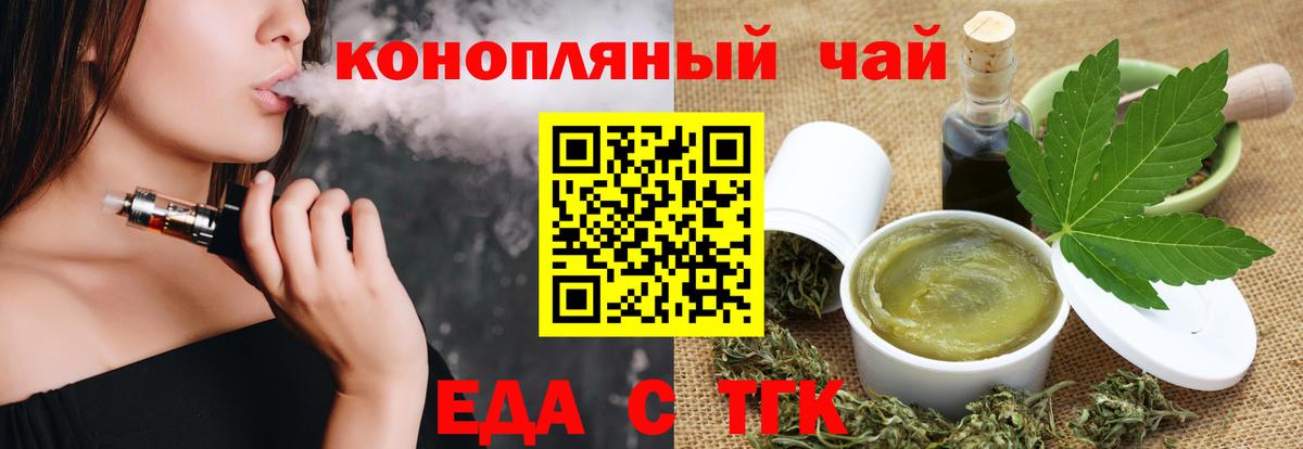 Еда ТГК конопля Наро-Фоминск