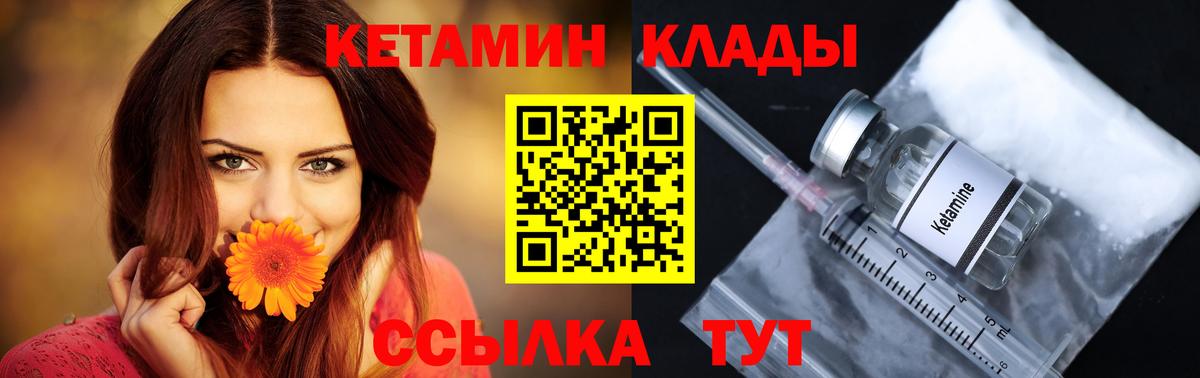 Наро-Фоминск  КЕТАМИН VHQ  Вход с VPN 
