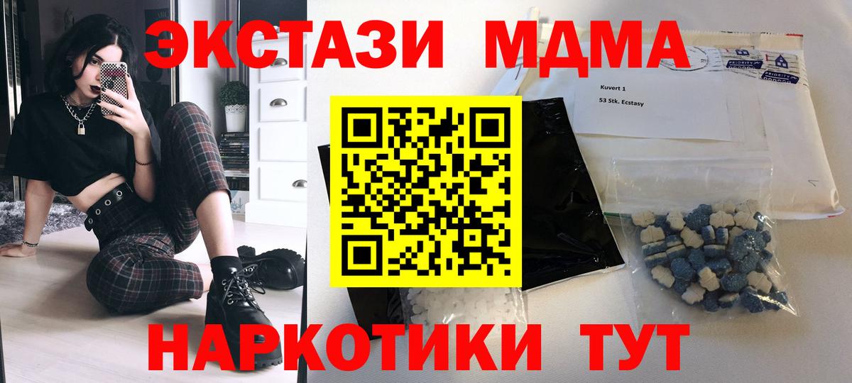 МДМА кристаллы  MDMA crystal  Наро-Фоминск  Вход с VPN 