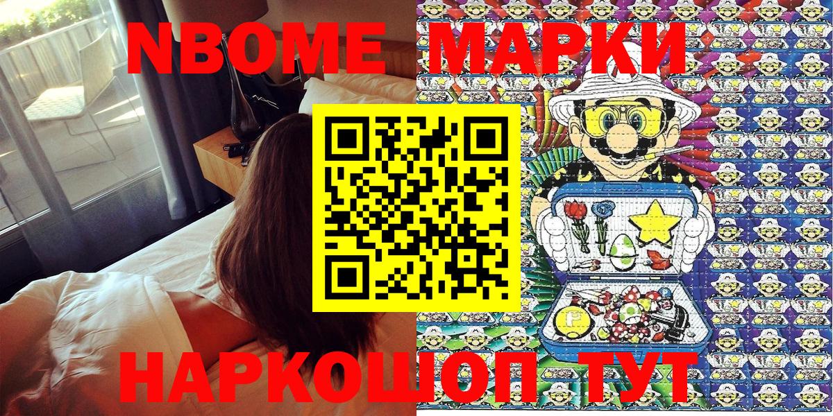 Наро-Фоминск  Марки NBOMe 1,5мг  Вход с VPN 