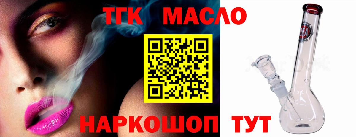 Дистиллят ТГК THC oil  ТГК жижа  Наро-Фоминск  Вход с VPN 