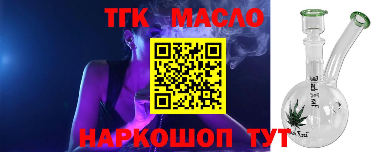Дистиллят ТГК вейп Наро-Фоминск